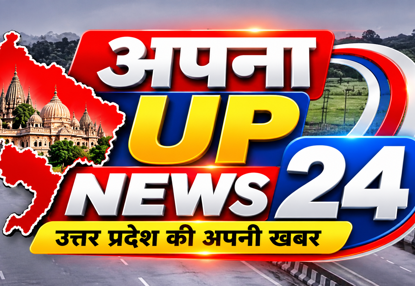 अपना यूपी NEWS 24